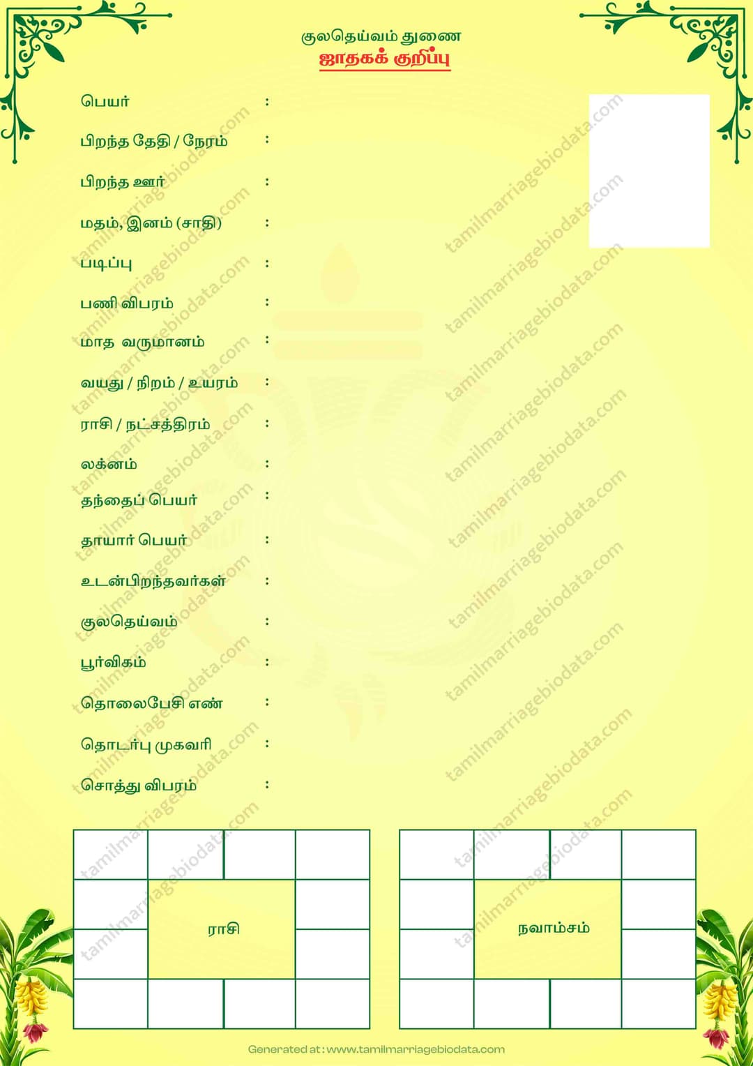 திருமண பயோடேட்டா pdf download in tamil
