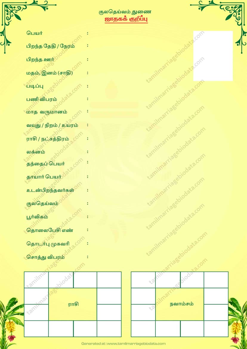 திருமண பயோடேட்டா PDF download in Tamil - Free marriage biodata template with traditional design