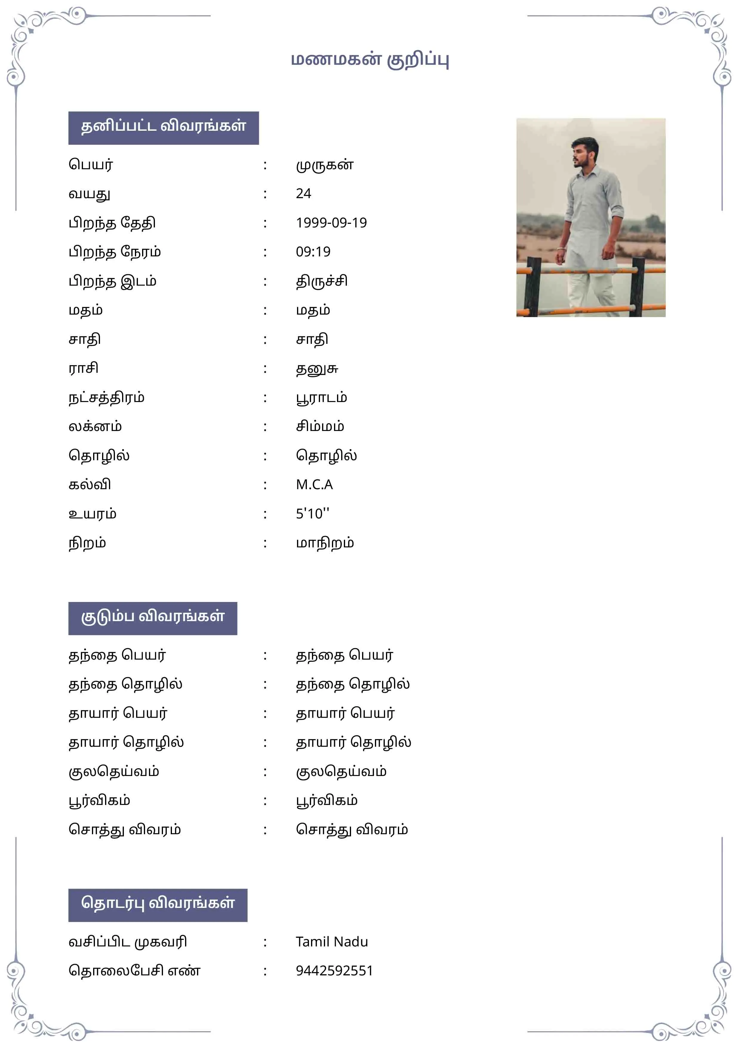 Tamil PDF Biodata Template
