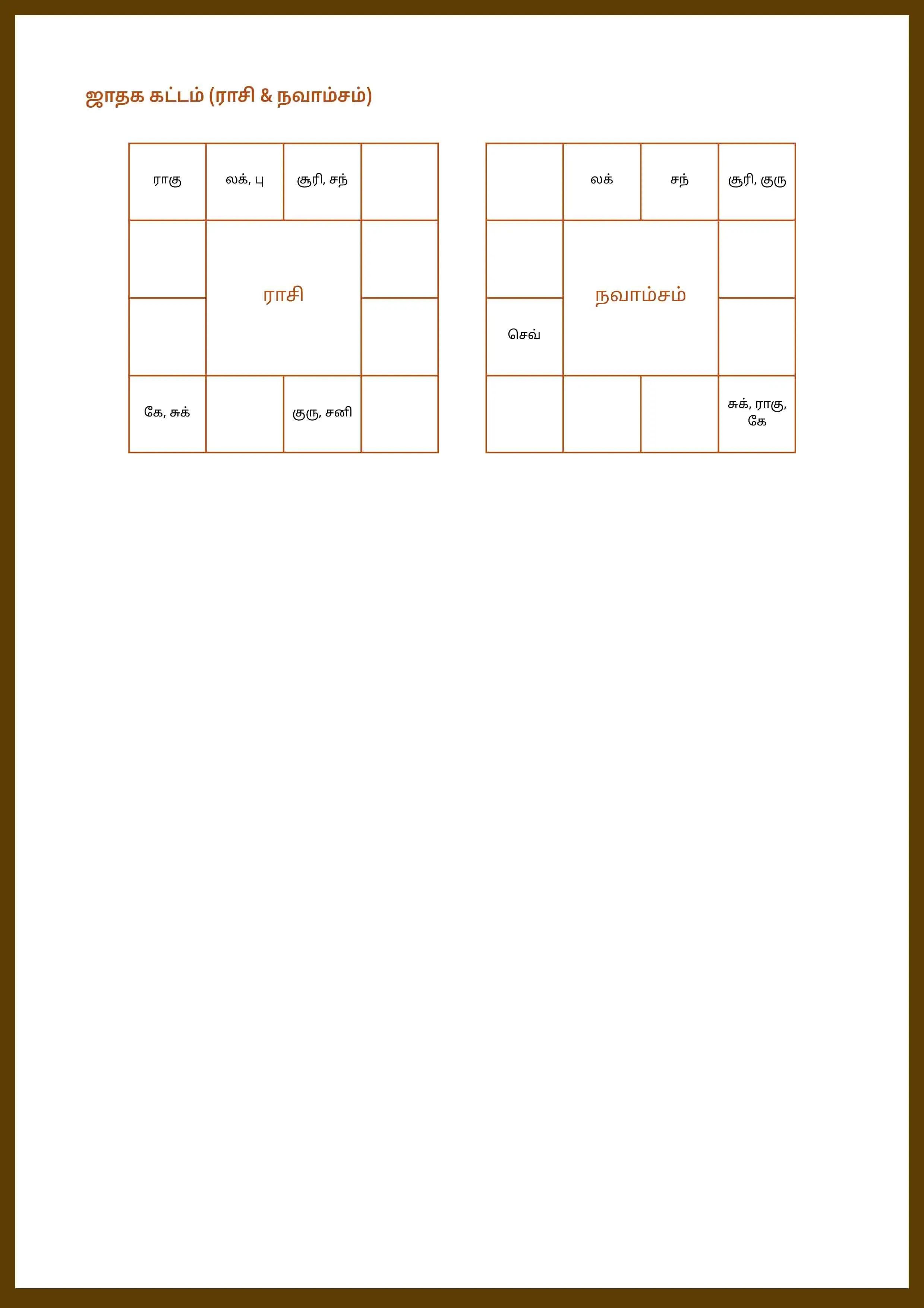 Tamil PDF Biodata Template