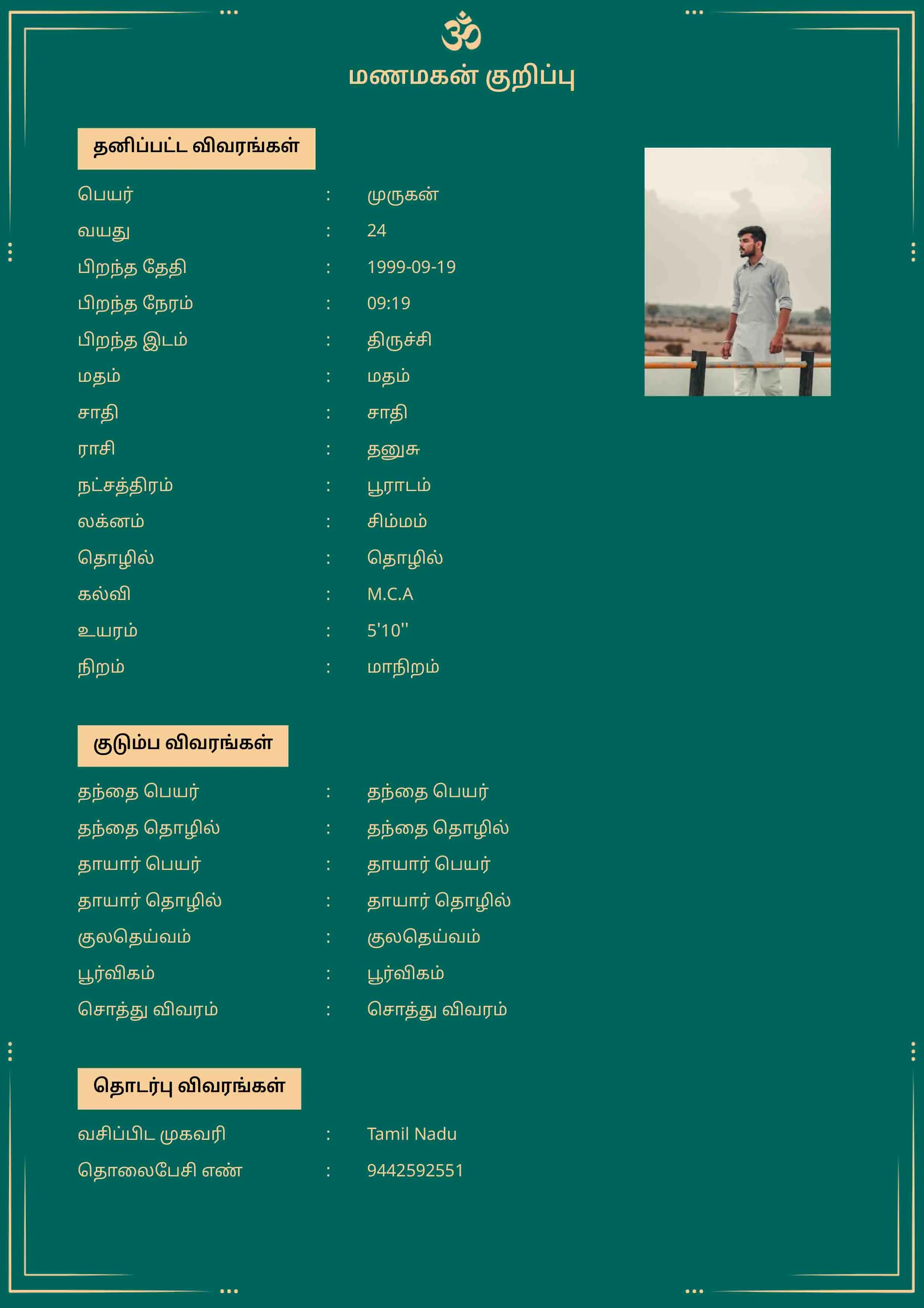 Tamil PDF Biodata Template